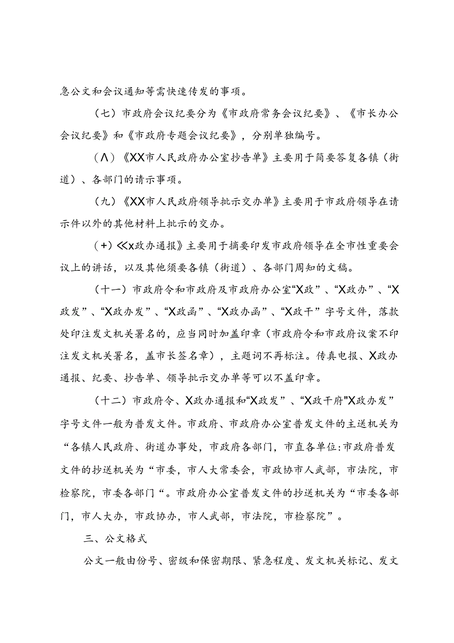 2024年最新规范公文格式.docx_第3页