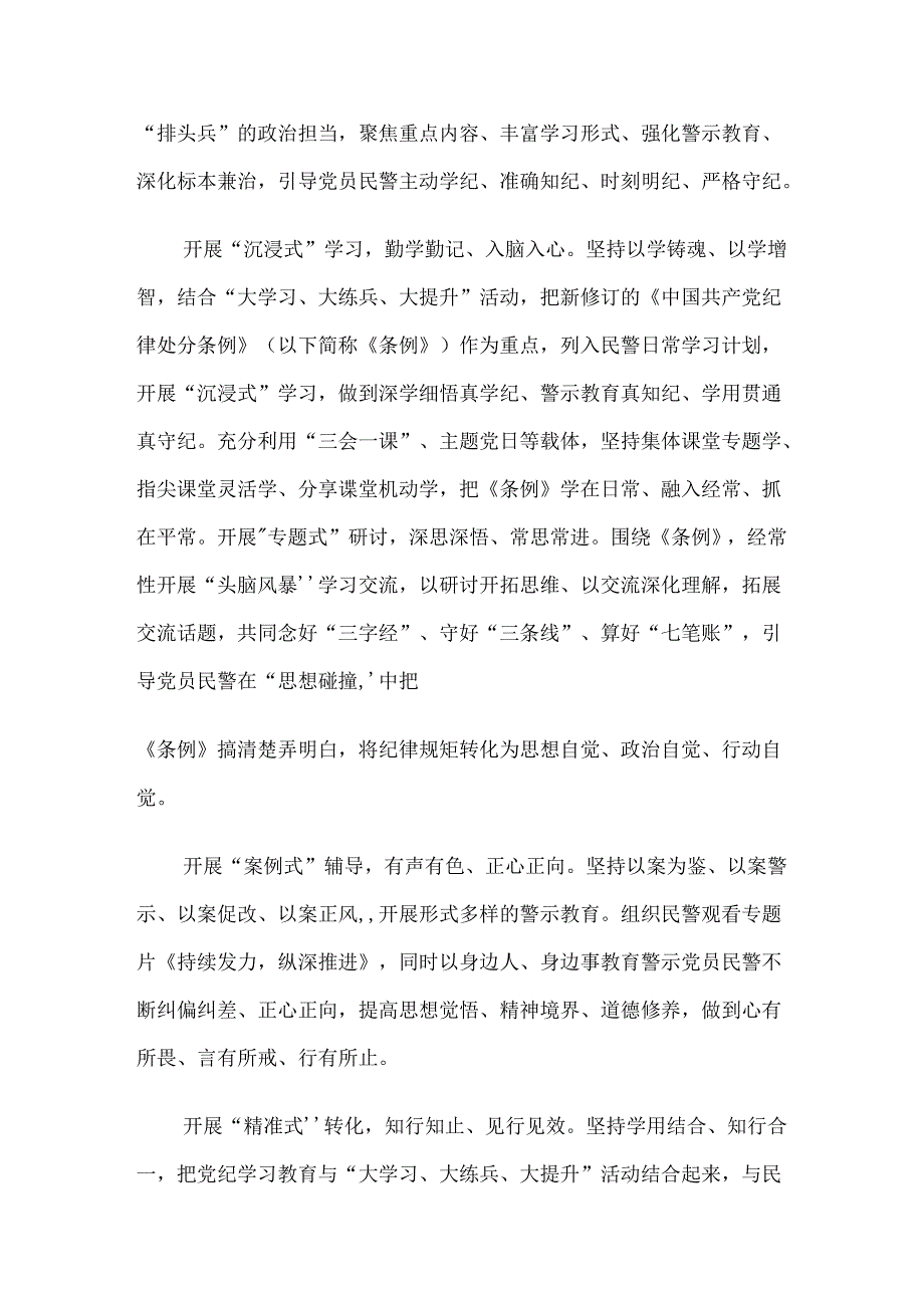 2024年党纪学习教育情况汇报含简报（八篇）.docx_第3页