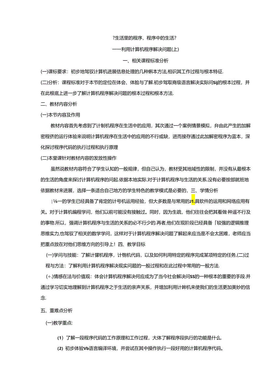 《生活里的程序,程序中的生活》.docx_第1页