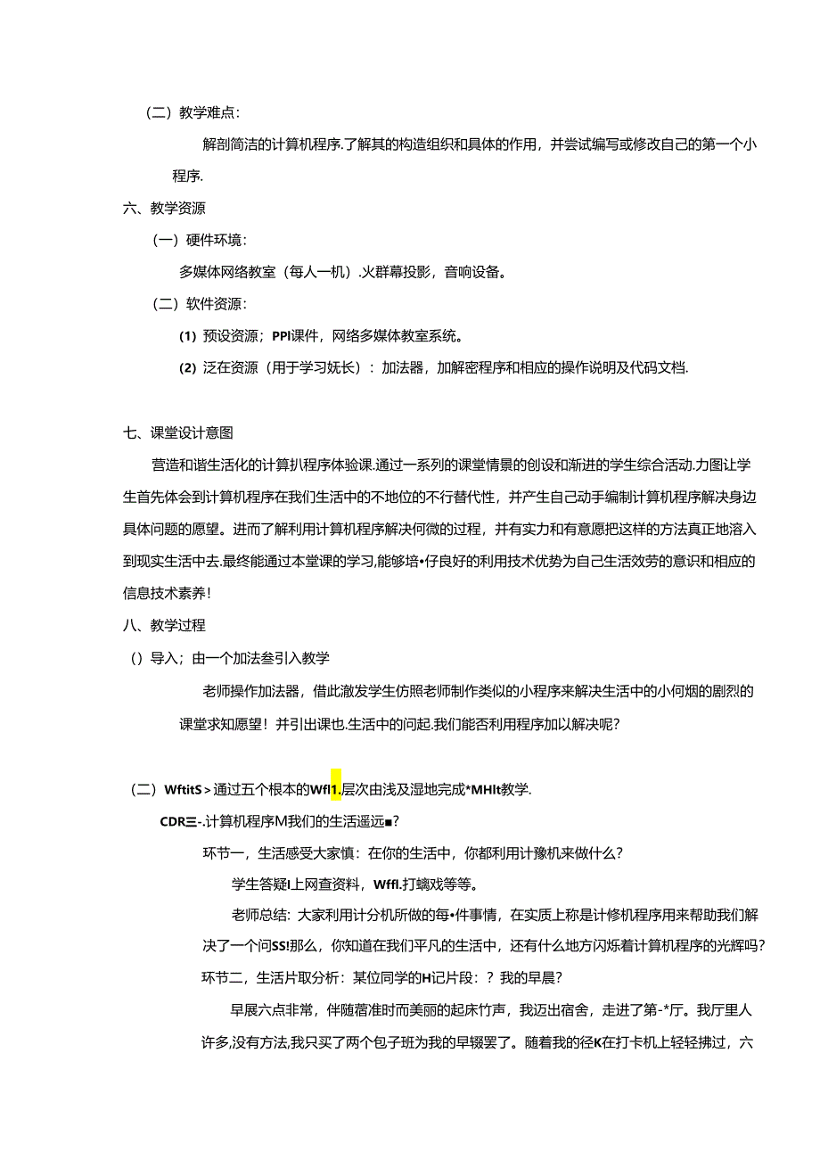 《生活里的程序,程序中的生活》.docx_第2页