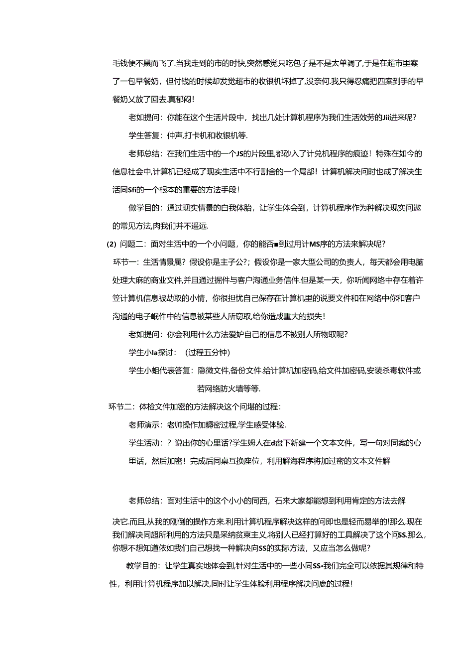 《生活里的程序,程序中的生活》.docx_第3页