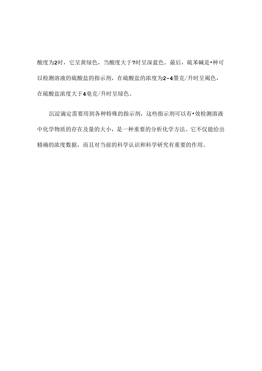 沉淀滴定常用指示剂.docx_第2页