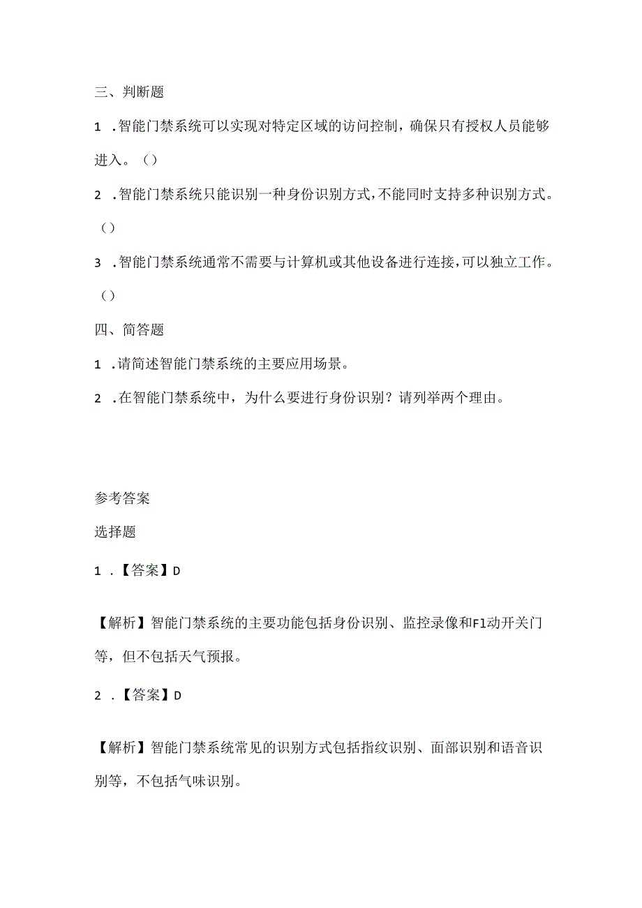 苏科版（2015）小学信息技术六年级《智能门禁》课堂练习及课文知识点.docx_第3页