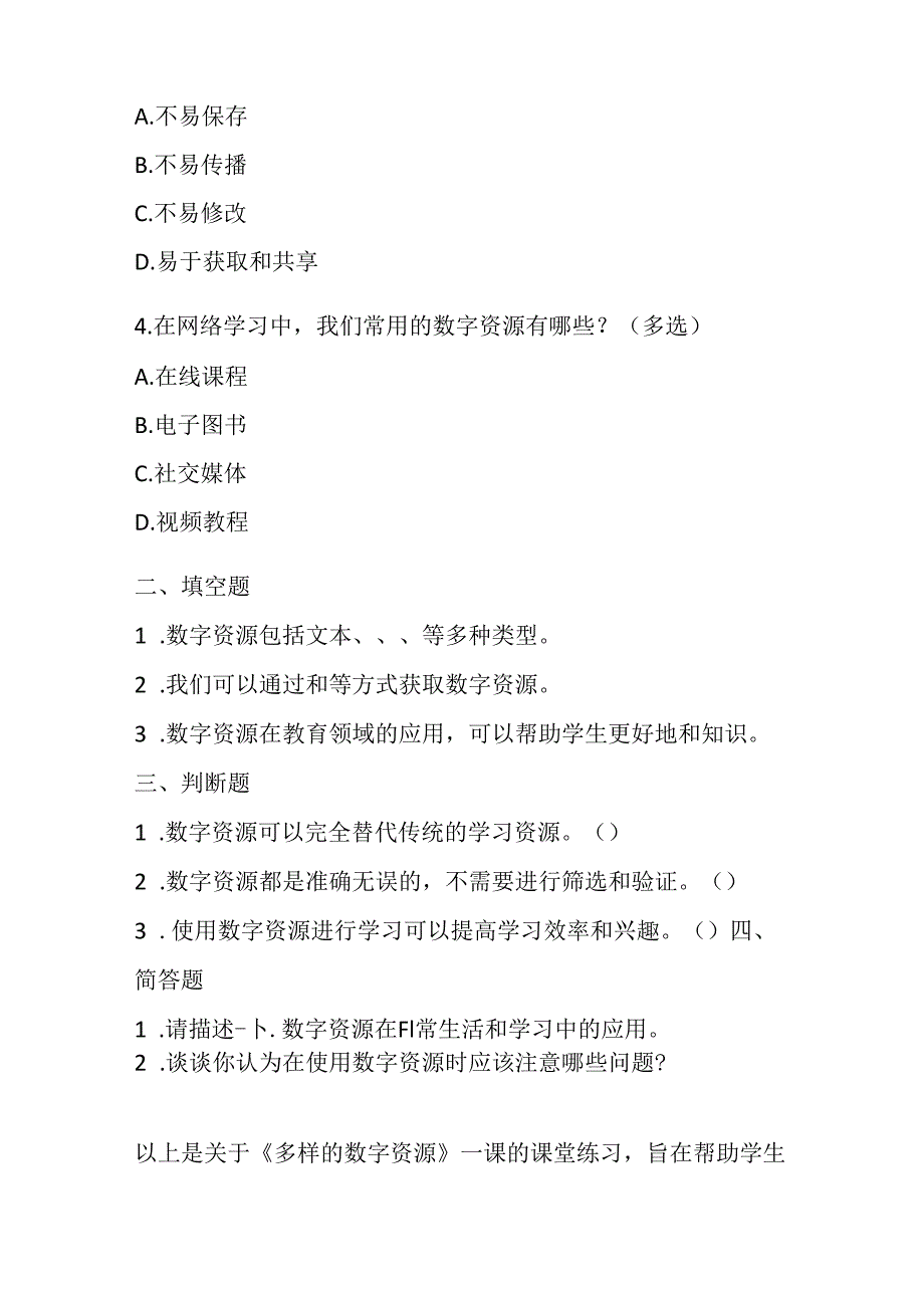 浙教版信息技术小学三年级下册《多样的数字资源》知识点及课堂练习.docx_第3页