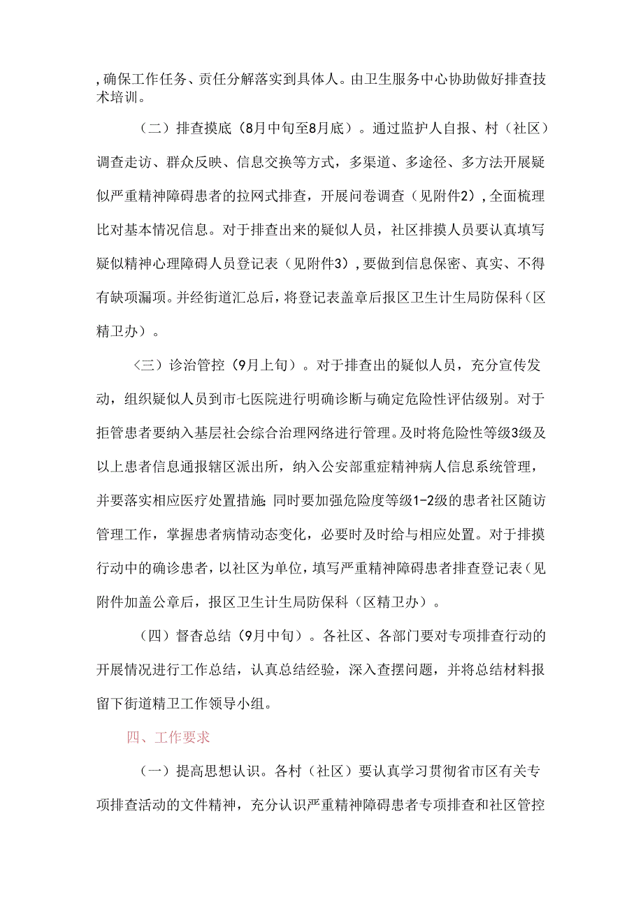 严重精神障碍患者集中排查专项行动工作方案.docx_第3页