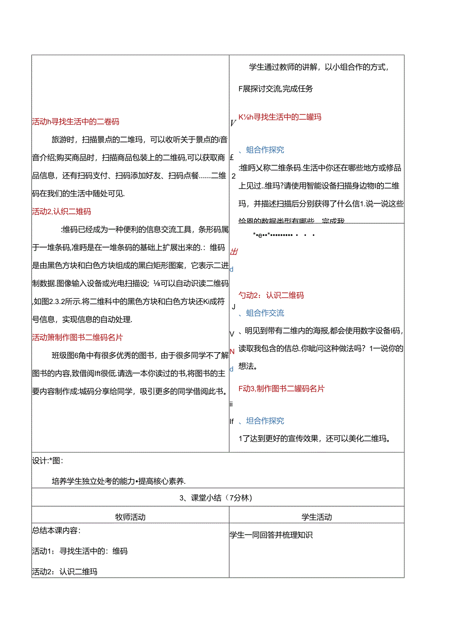 2.3探秘二维码 教学设计 电子工业版信息科技第四册.docx_第2页