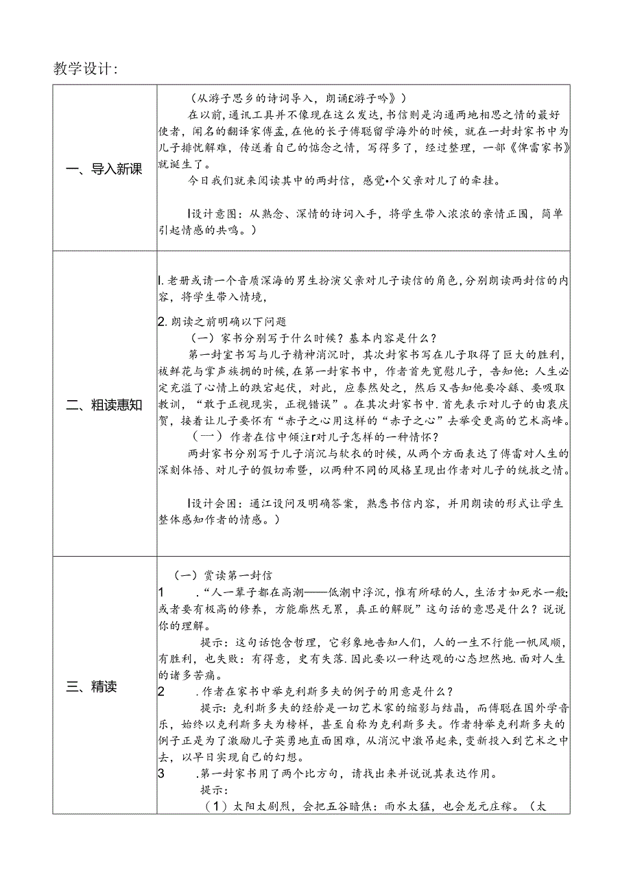 7傅 雷 家 书 两 则.docx_第2页