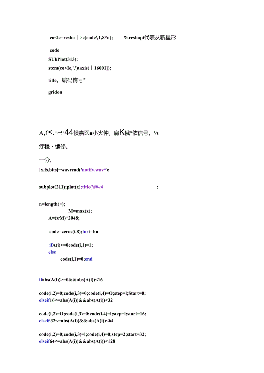 matlab--PCM编码.docx_第3页