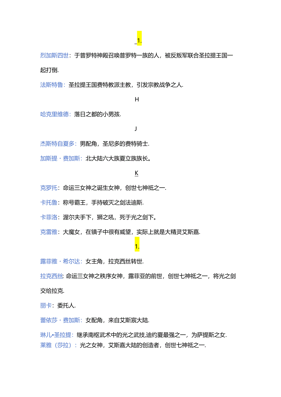 游戏资料：风色幻想名词总集（菲利斯多篇）.docx_第2页