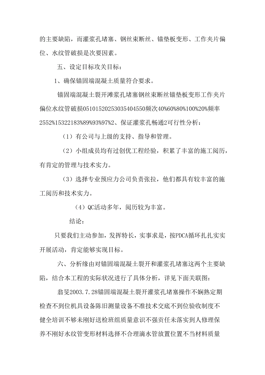 QC成果报告实例_0.docx_第3页