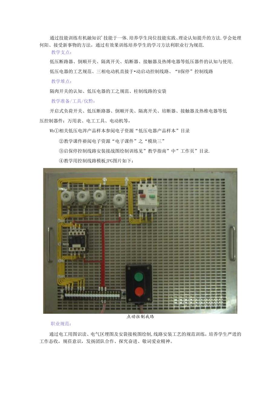 《机床电气控制技术与实训》教学指南.docx_第3页