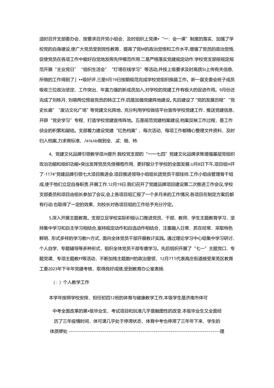 2024中小学党建工作工作总结报告.docx_第2页