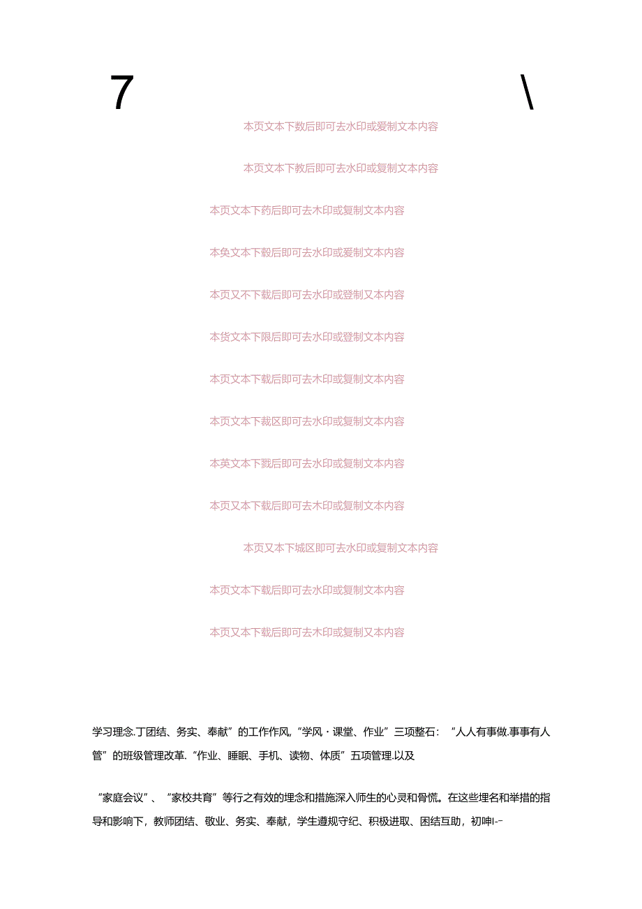 2024中小学党建工作工作总结报告.docx_第3页