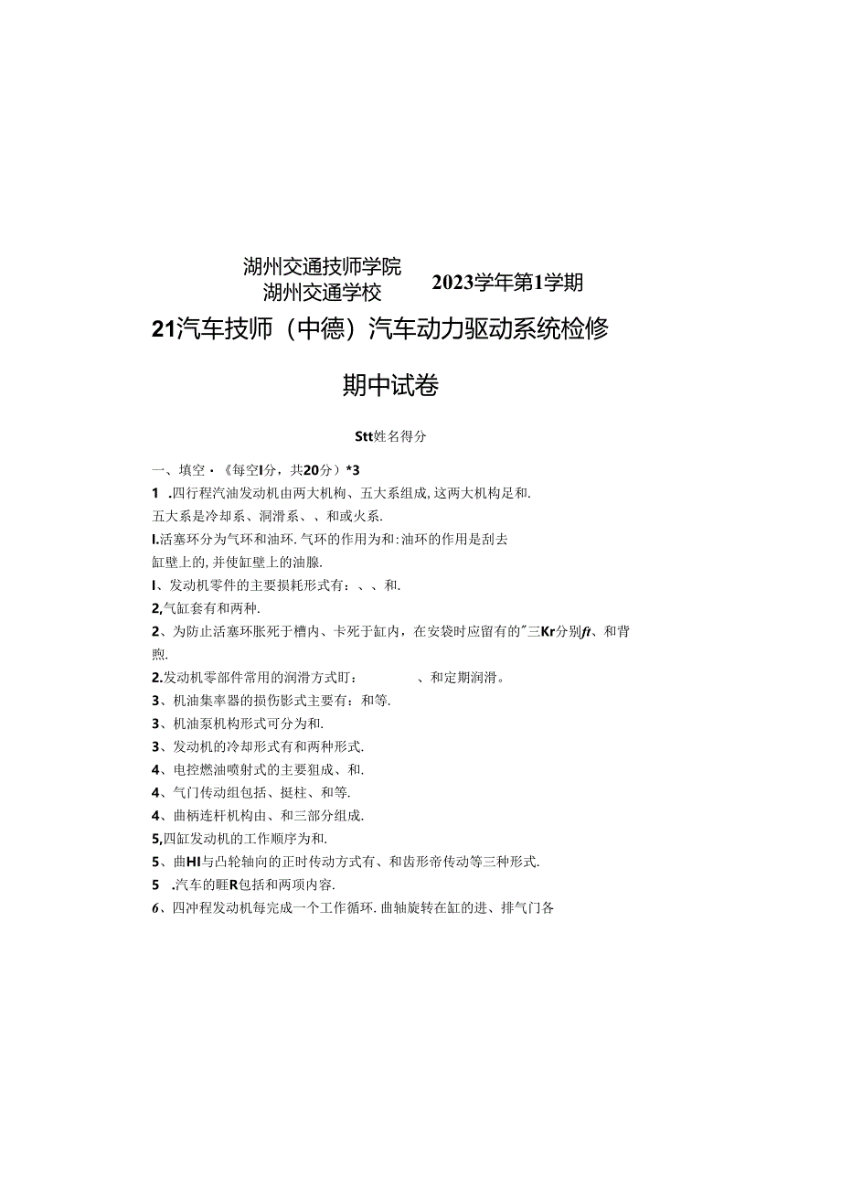 高级工新能源汽车底盘系统检修 期末试题.docx_第2页