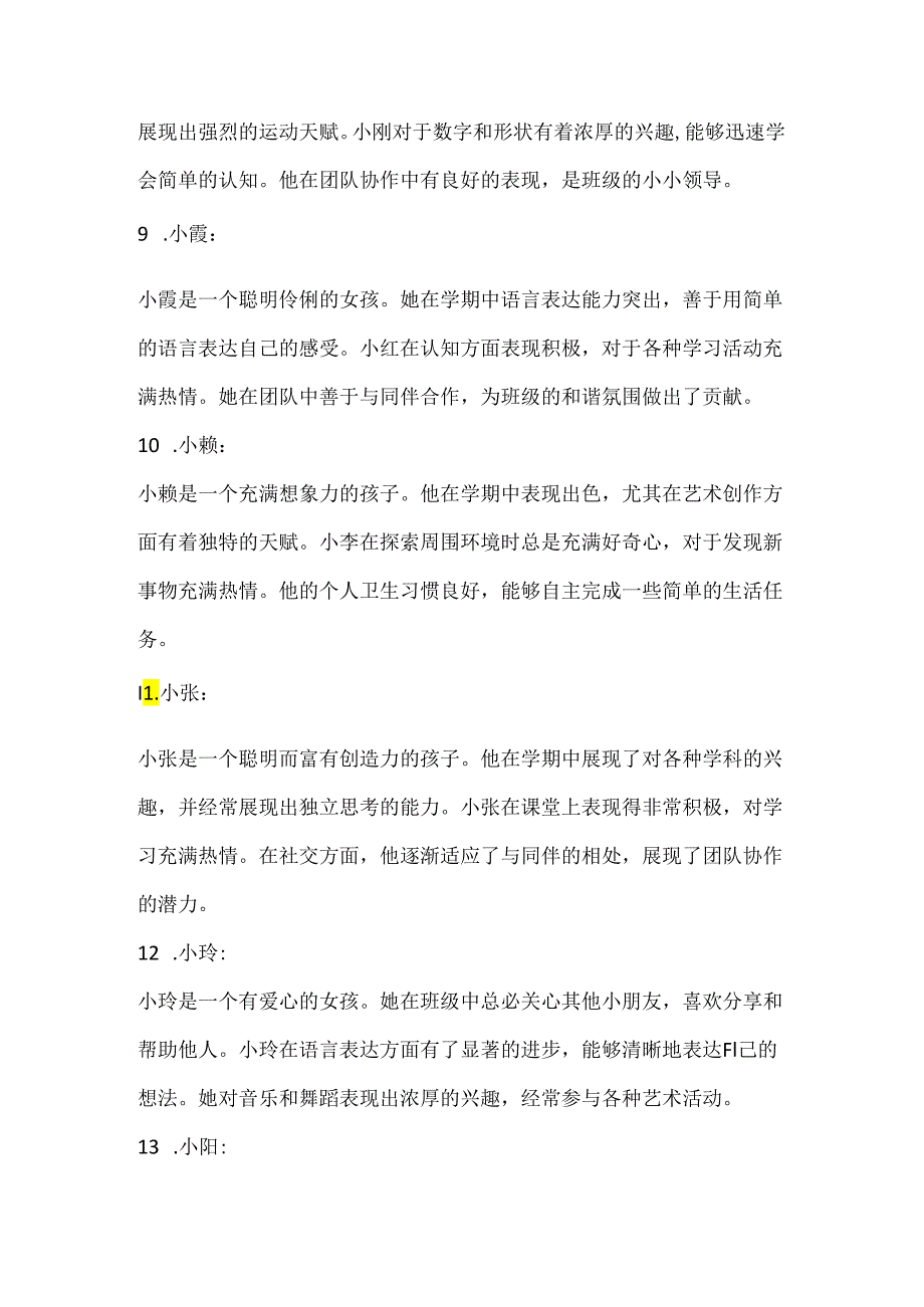 幼儿园幼儿学期评语大全1.docx_第3页