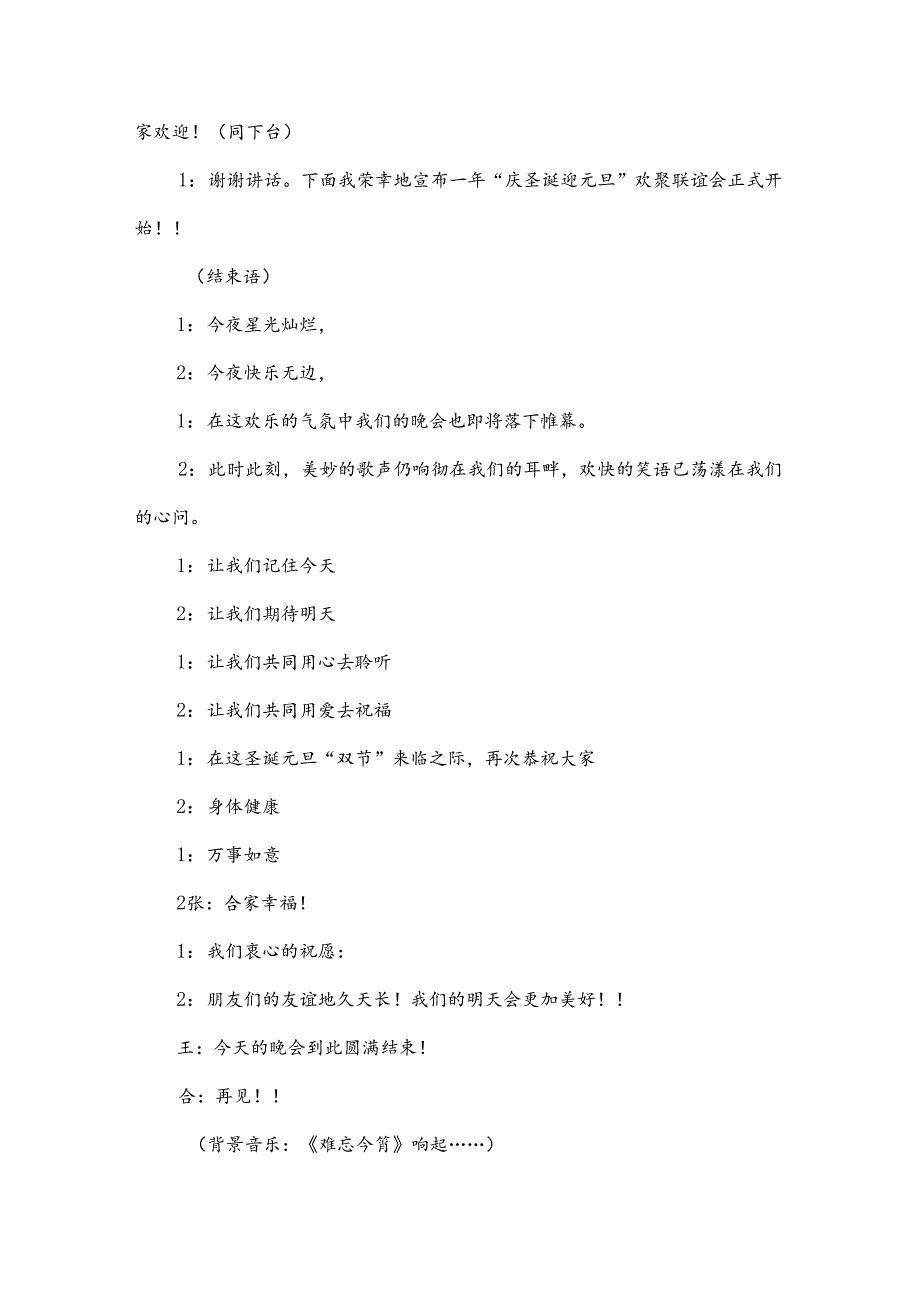 庆圣诞迎元旦主持词（3篇）.docx_第2页