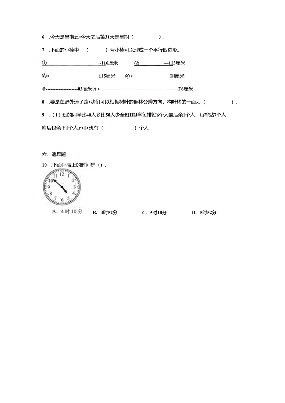 2022-2023学年山西省吕梁市孝义市北师大版二年级下册期末测试测试卷（含答案解析）.docx_第2页