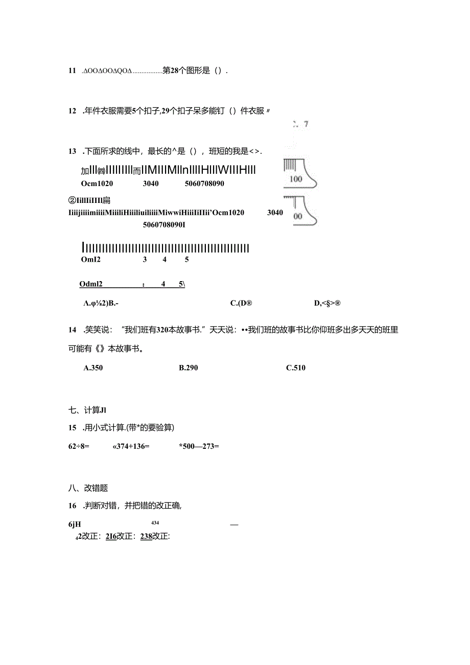 2022-2023学年山西省吕梁市孝义市北师大版二年级下册期末测试测试卷（含答案解析）.docx_第3页