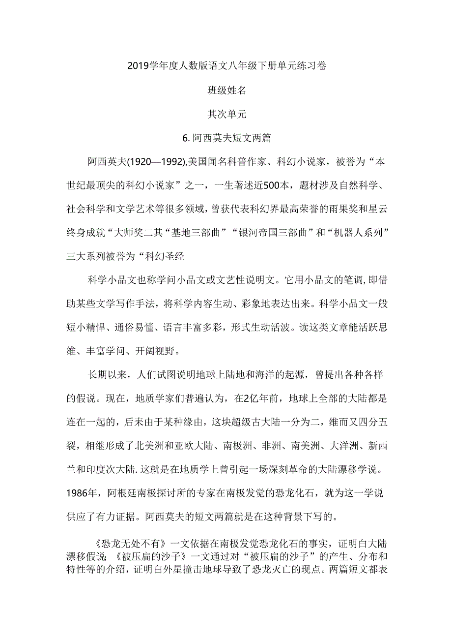 6.阿西莫夫短文两篇.docx_第1页