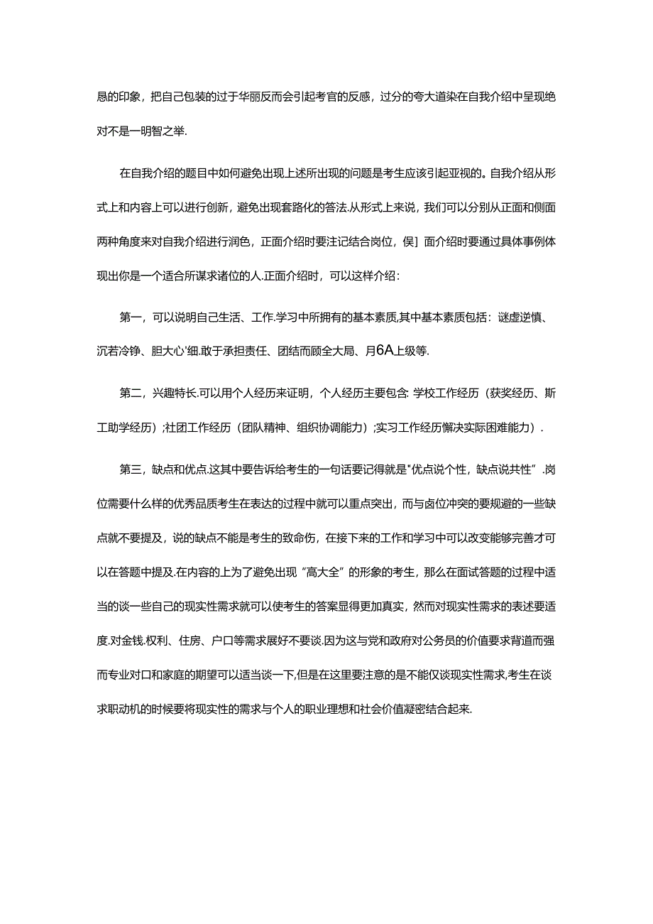 国家公务员面试中的自我介绍技巧.docx_第2页