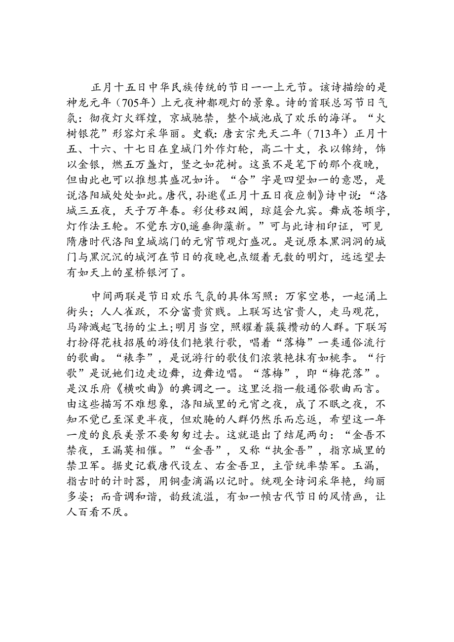 正月十五夜古诗注音版.docx_第2页