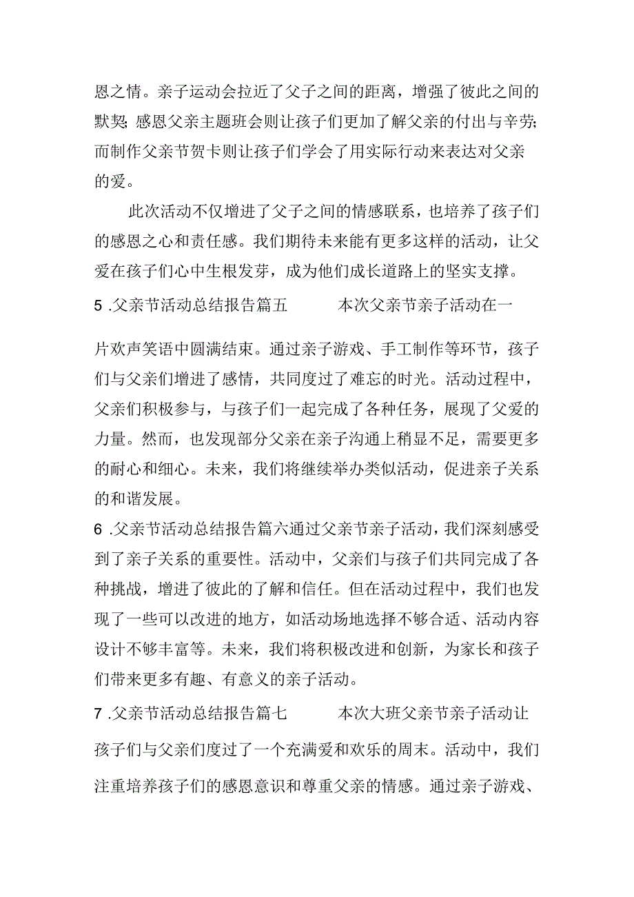 父亲节活动总结报告（10篇）.docx_第2页