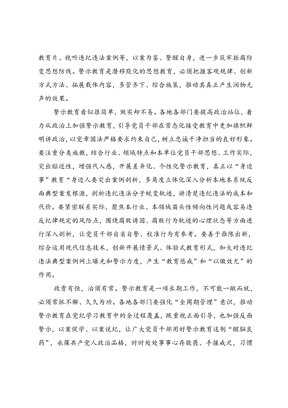 4篇 2024年学习在山东考察时重要讲话加强警示教育心得体会.docx_第3页