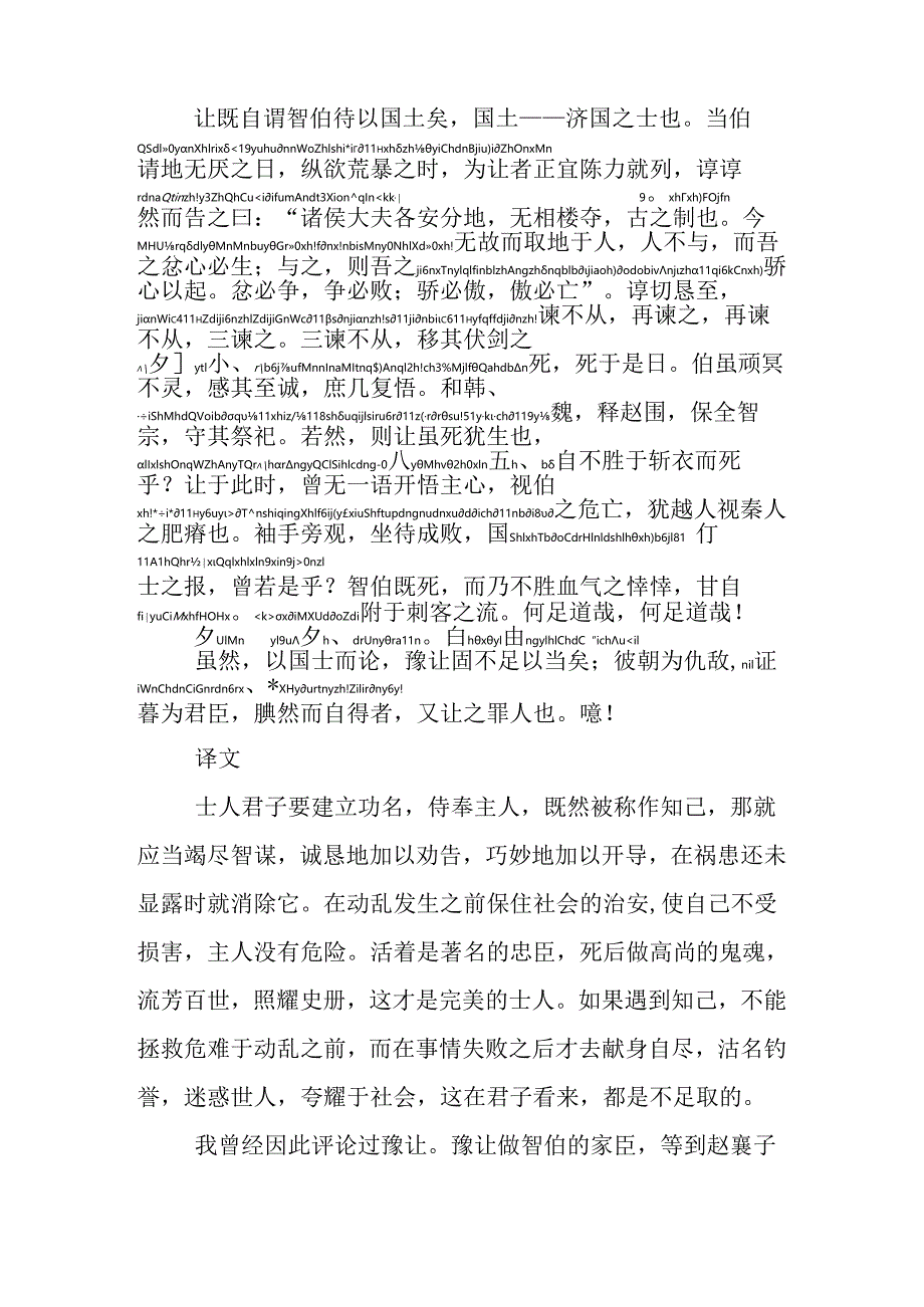 豫让论拼音版.docx_第2页