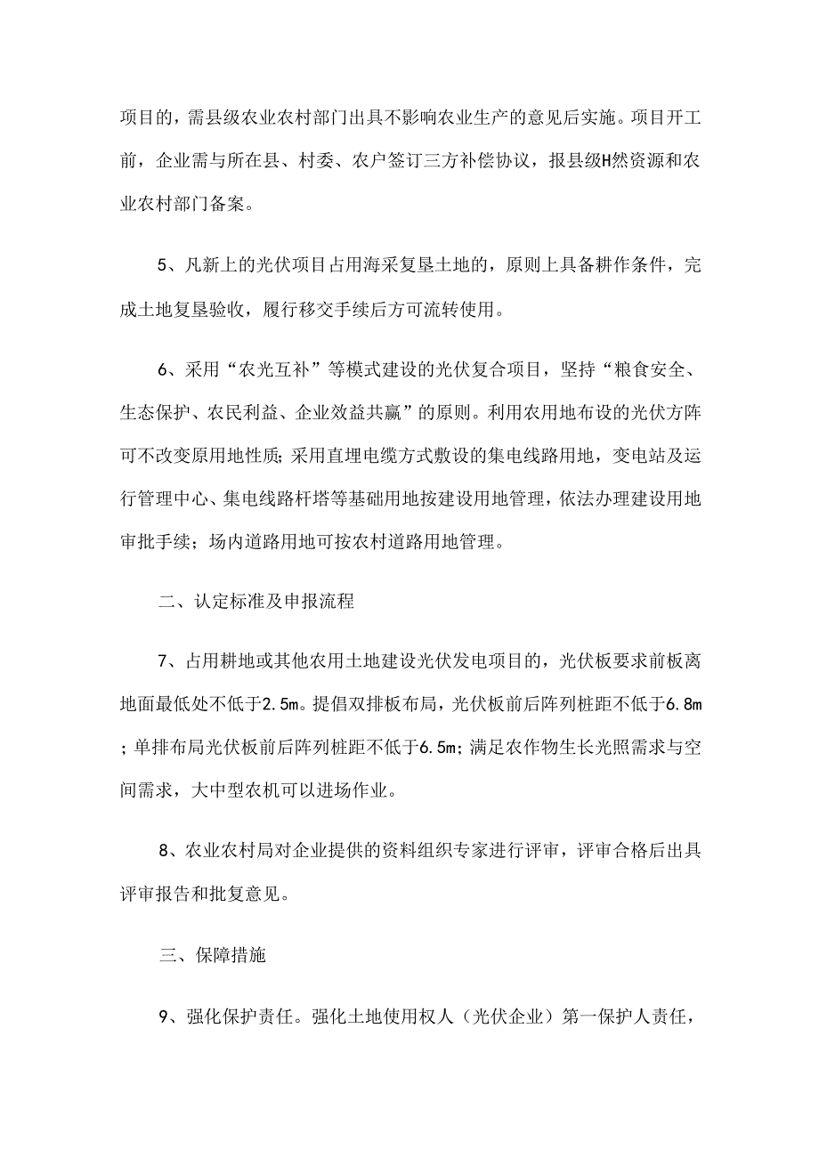 交口县光伏复合项目土地资源和光资源合理开发利用的指导性意见.docx_第2页