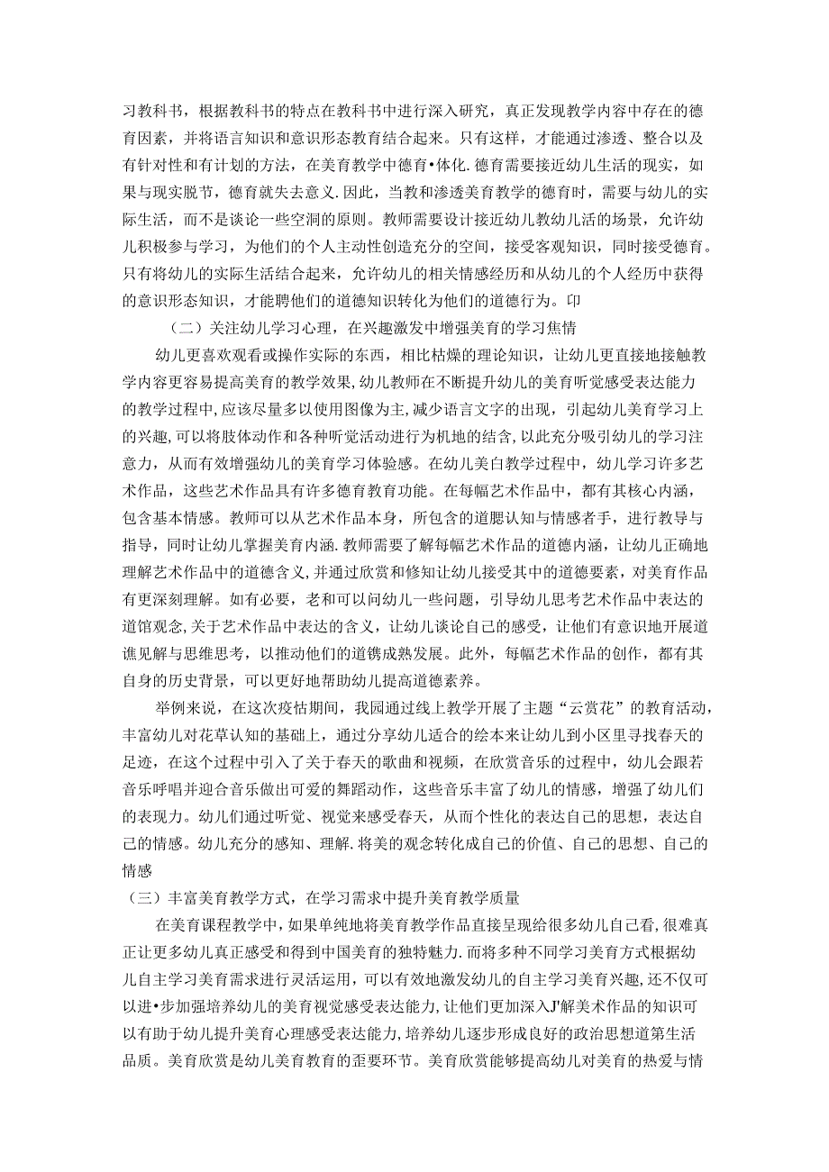 【《“立德”与“审美”并行—论幼儿美育中的德育渗透》4700字（论文）】.docx_第3页