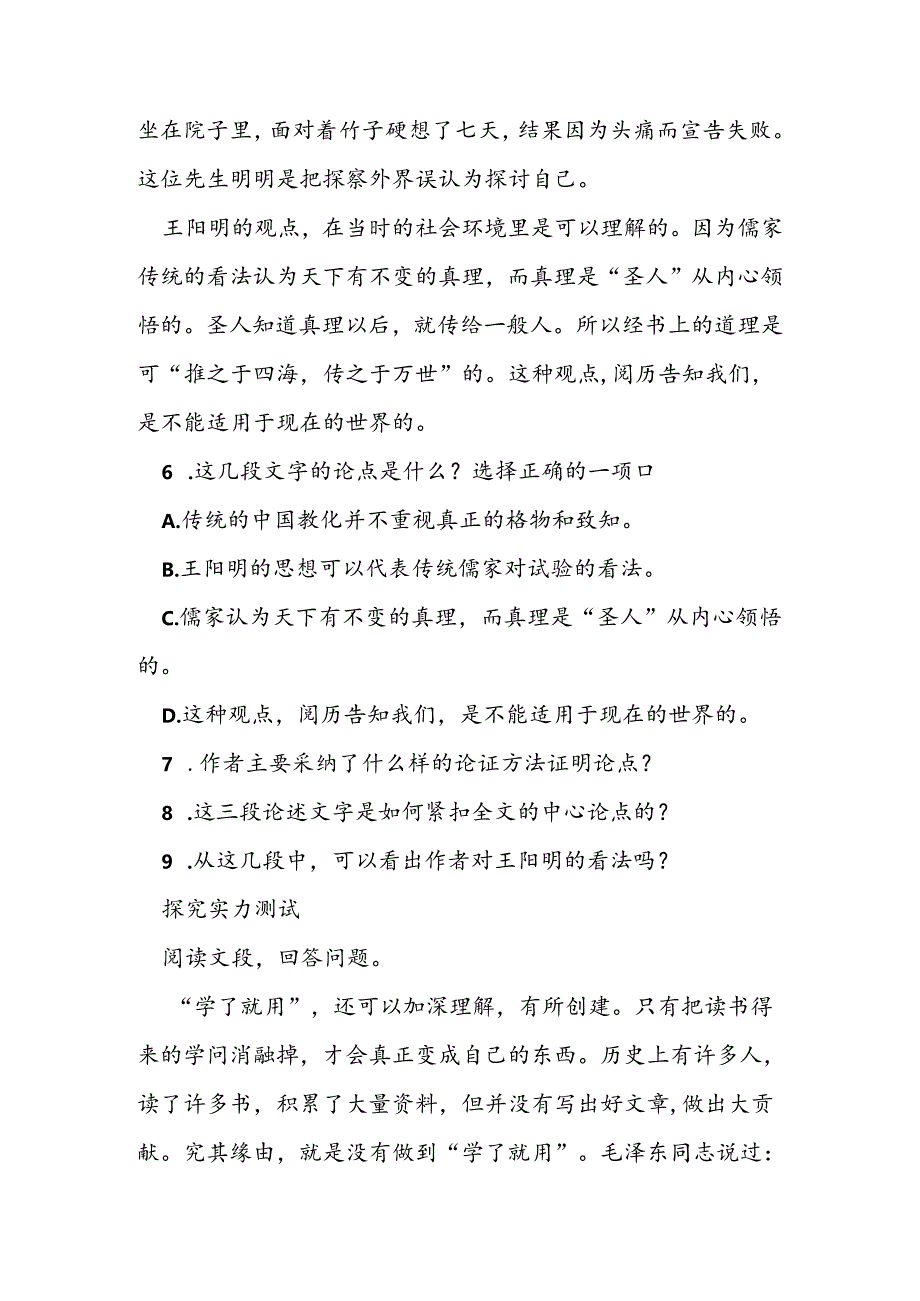 《应有格物致知精神》综合能力测试.docx_第3页