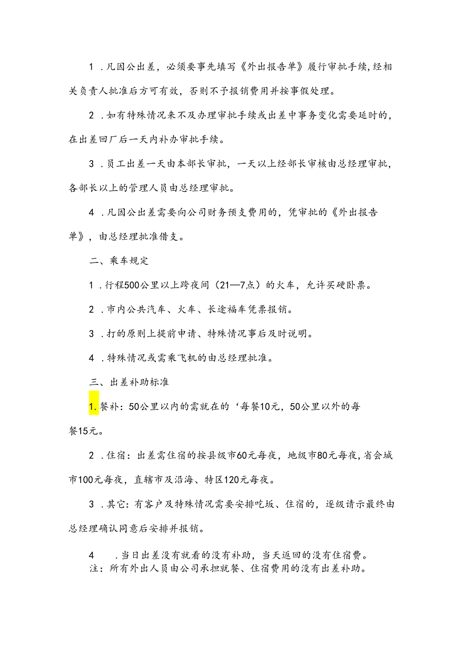 公司员工的管理规章制度.docx_第2页