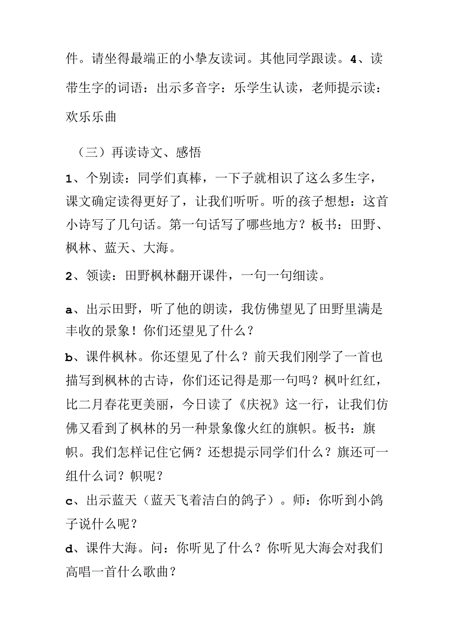 《欢庆》教学设计.docx_第3页