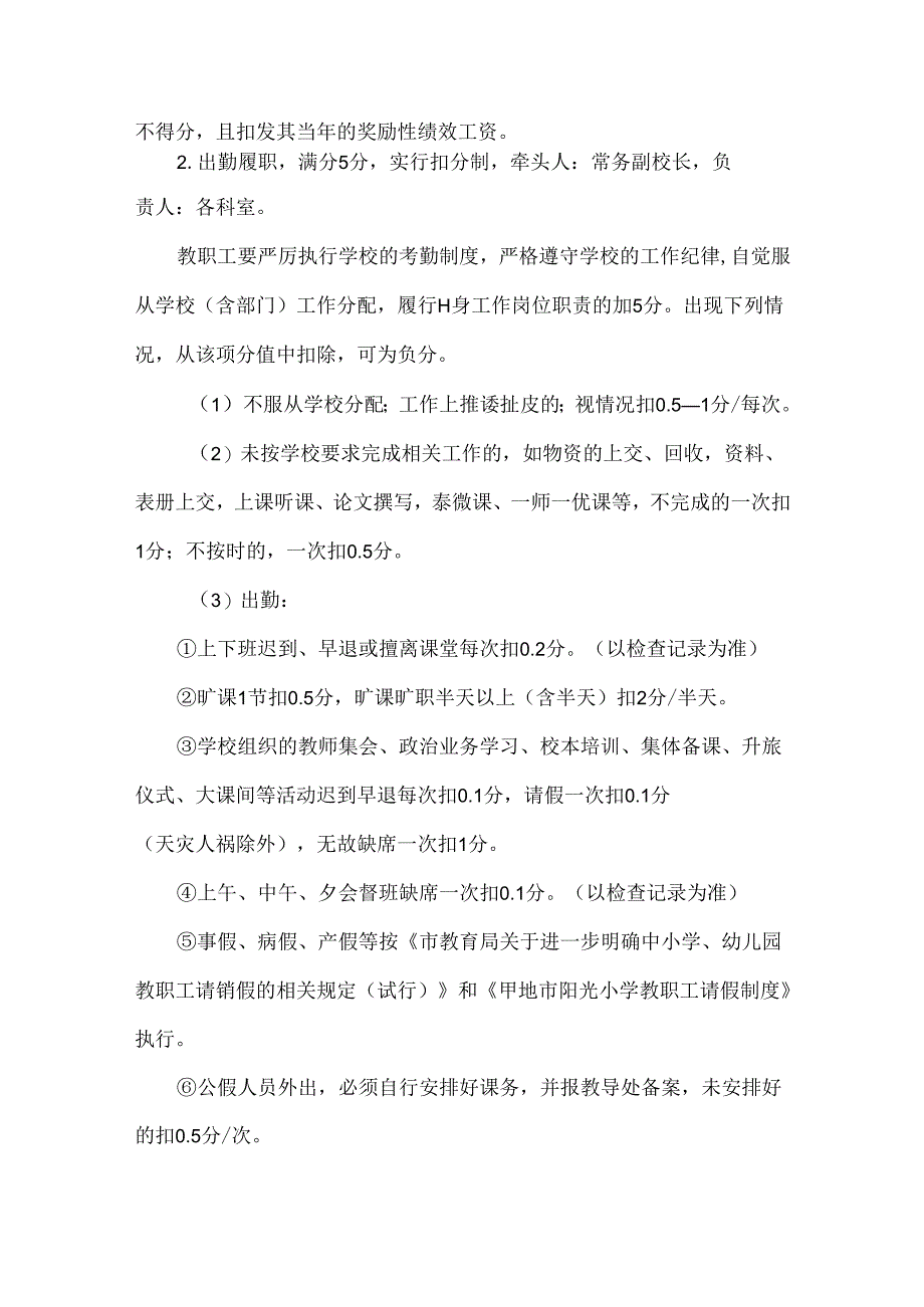 小学教职工奖励性绩效工资考核办法.docx_第3页