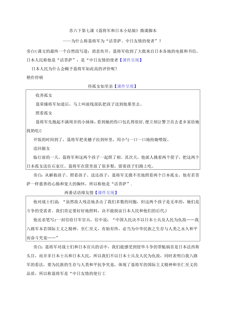 7.聂将军与日本小姑娘.docx_第1页