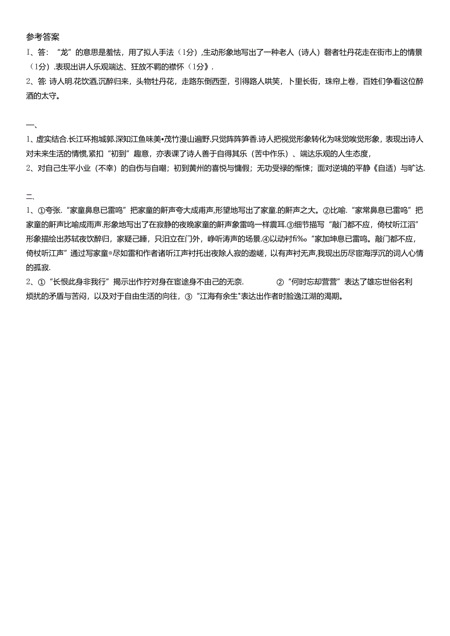 《走近苏轼》作业教案.docx_第2页