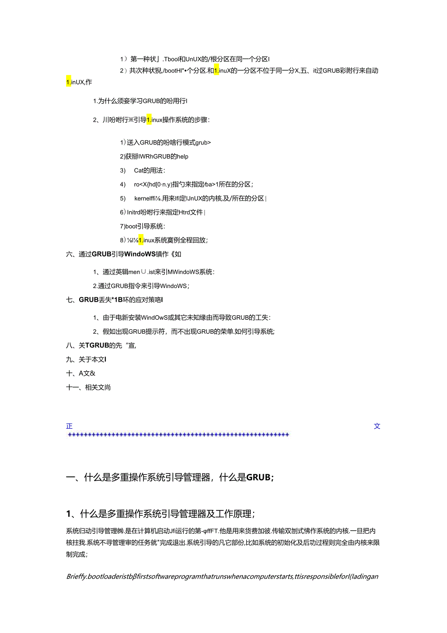 Linux GRUB详解.docx_第2页