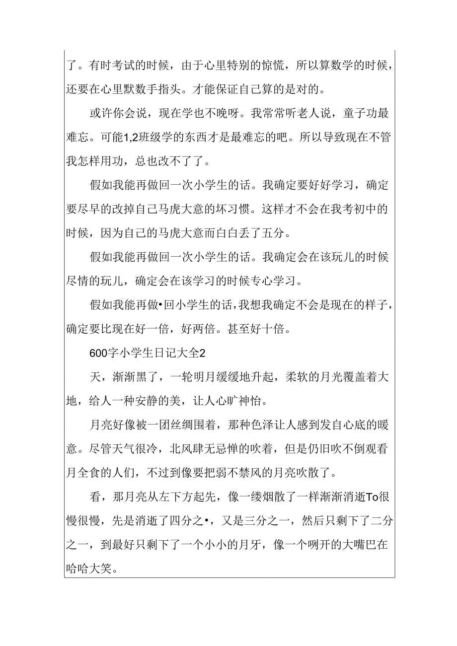 600字小学生日记大全六年级.docx_第2页