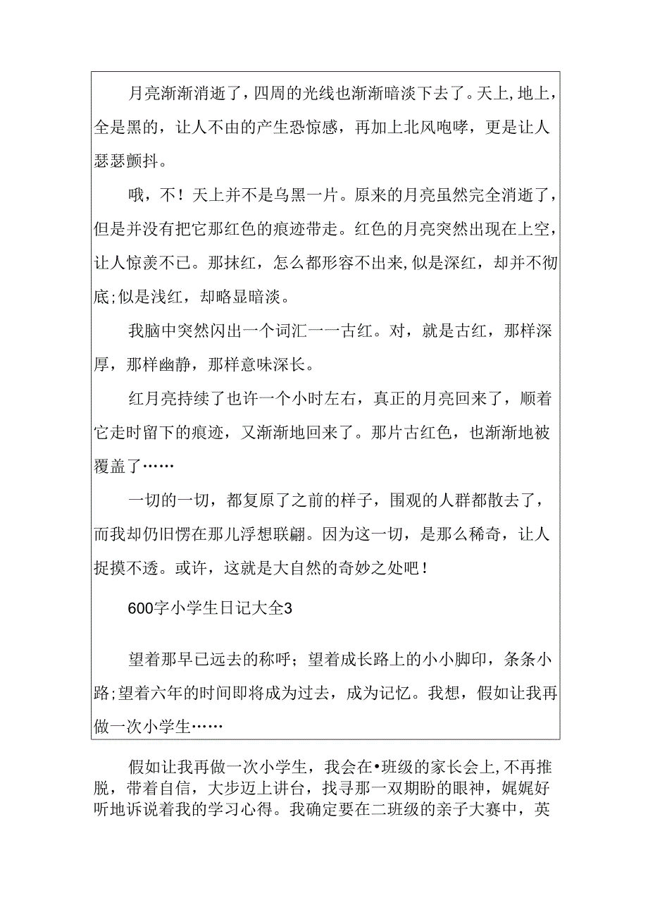 600字小学生日记大全六年级.docx_第3页