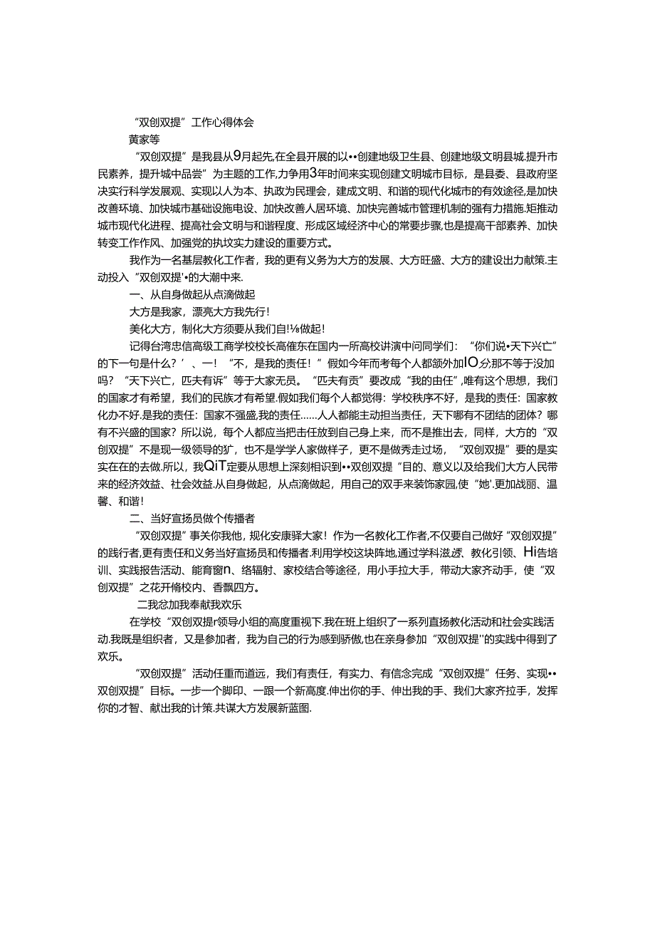 “双创双提”工作心得体会.docx_第1页