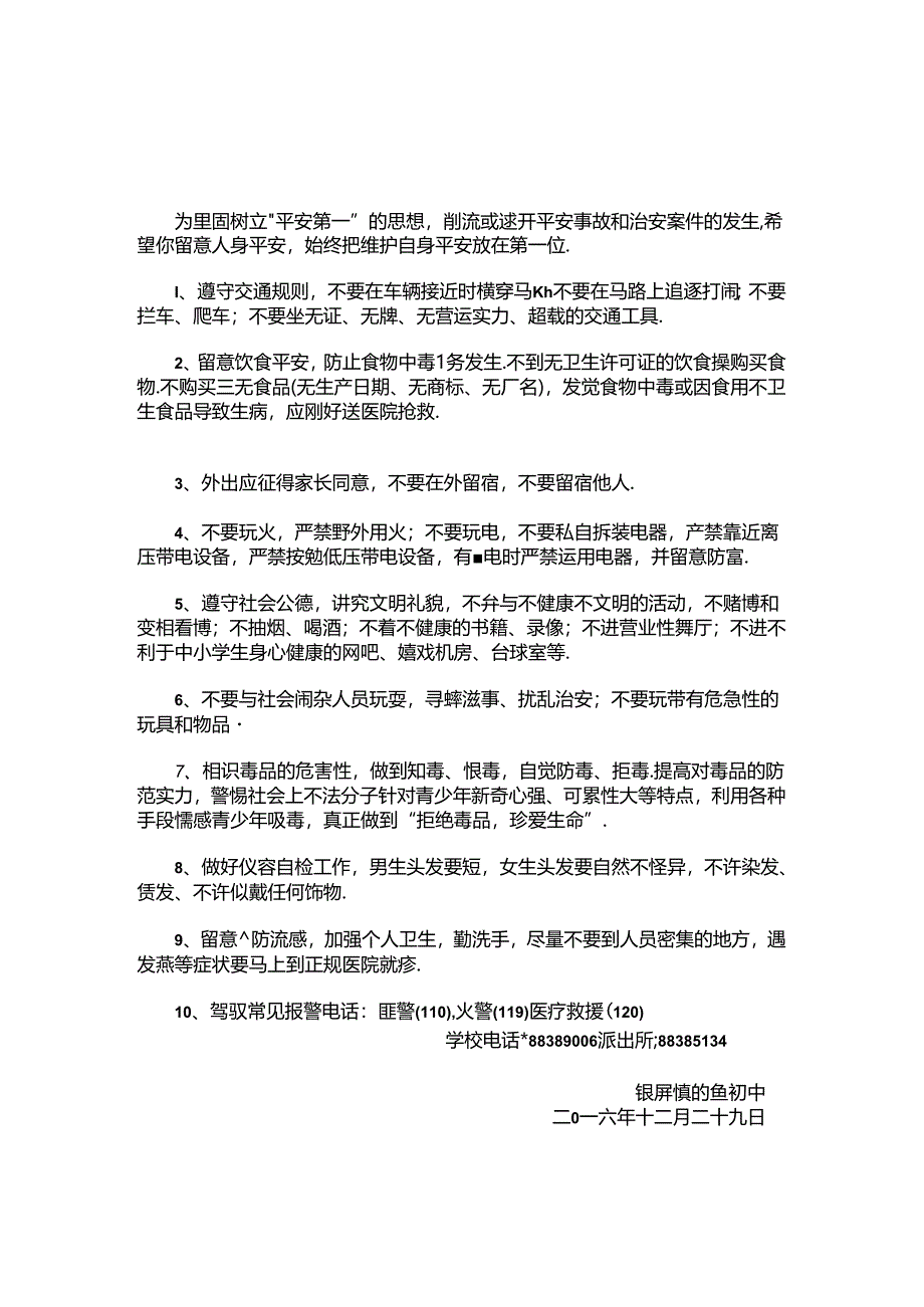 “元旦”假期安全教育.docx_第1页