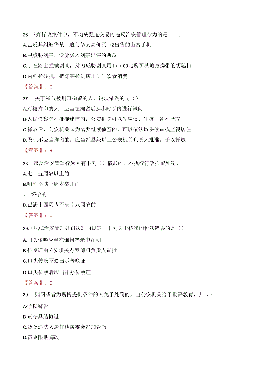 2023年邢台市襄都区招聘专职留置看护辅警考试真题.docx_第1页