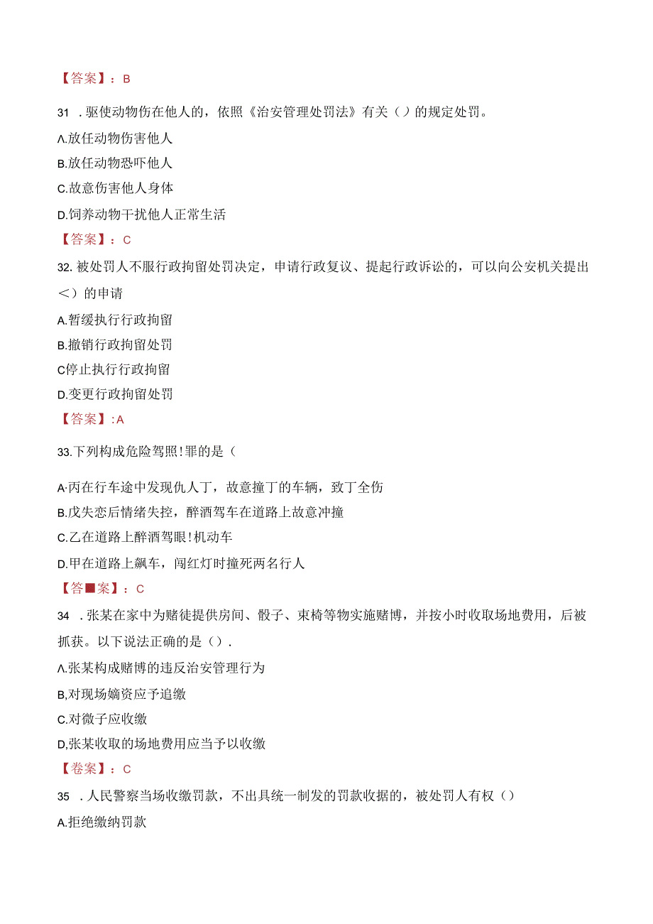 2023年邢台市襄都区招聘专职留置看护辅警考试真题.docx_第2页