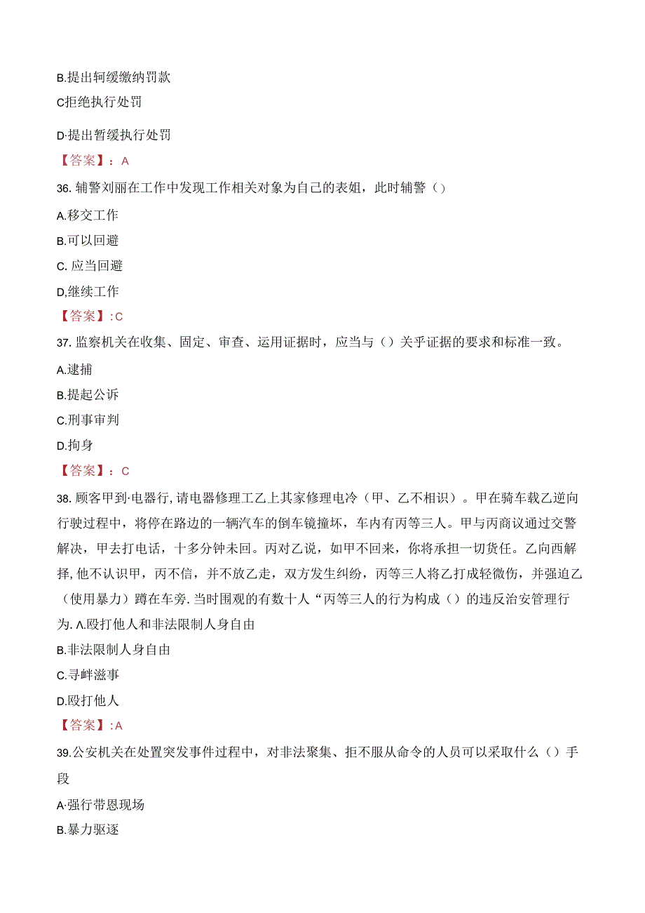 2023年邢台市襄都区招聘专职留置看护辅警考试真题.docx_第3页