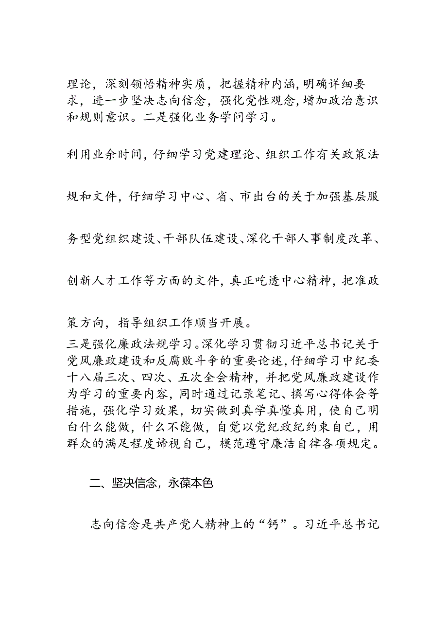 【以案促改心得体会】党校副校长组织部副部长以案促改党课稿讲党课讲话稿.docx_第2页