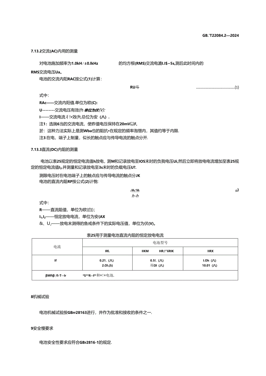 GB_T 22084.2-2024 含碱性或其他非酸性电解质的蓄电池和蓄电池组 便携式密封蓄电池和蓄电池组 第2部分：金属氢化物镍电池.docx_第2页