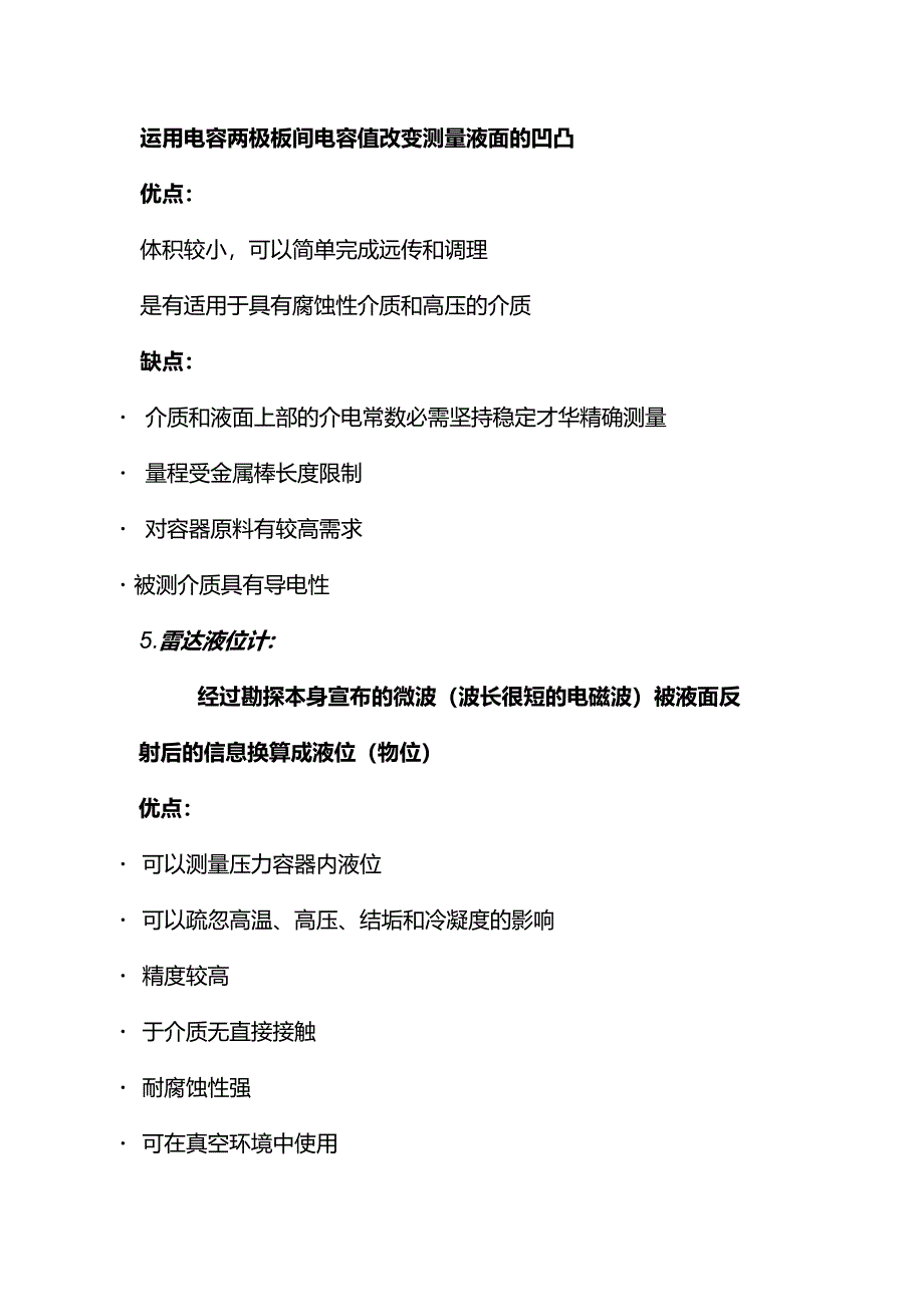 七大常见液位计优缺点分析.docx_第3页