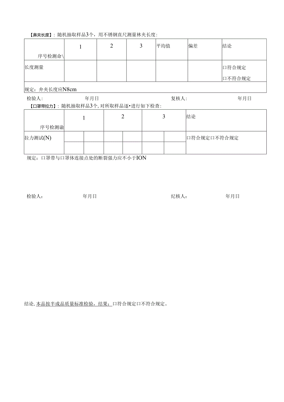 一次性使用医用口罩半成品检验记录.docx_第3页