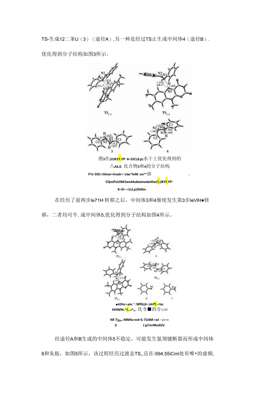 FMNH介导偶氮苯还原机理的密度泛函理论研究.docx_第3页