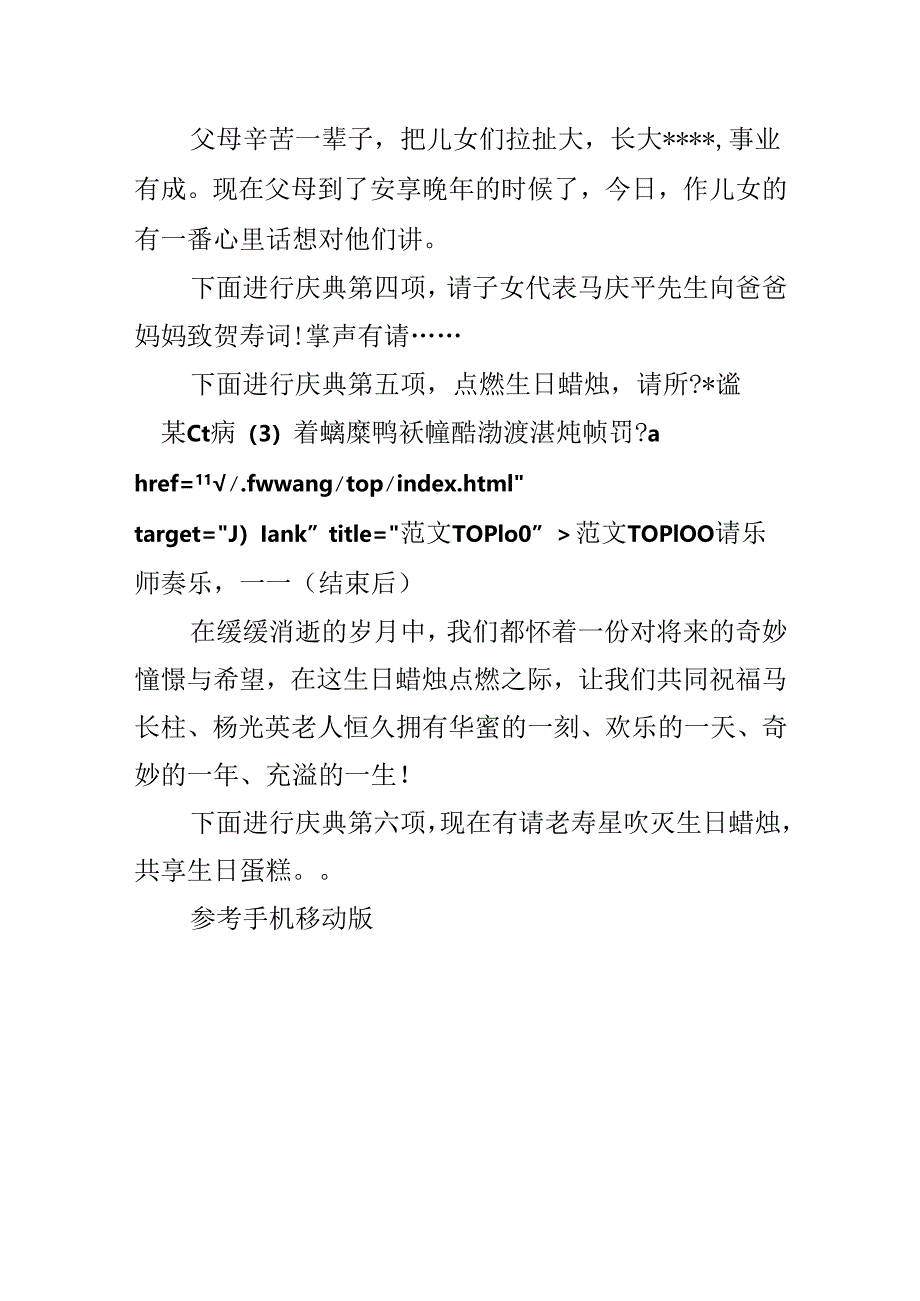 80大寿祝寿词精选.docx_第3页